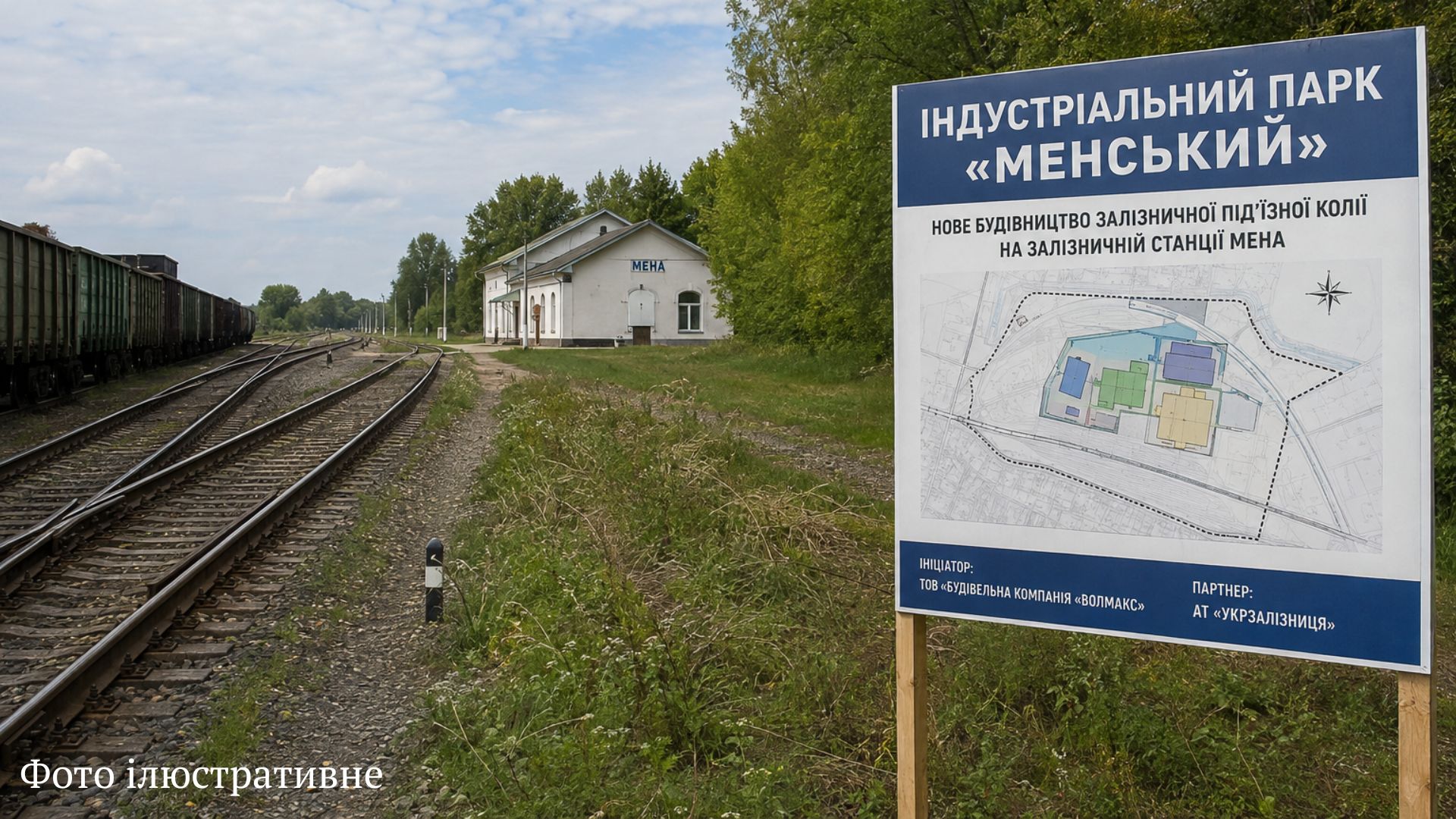 Фотографія залізниця, лошка оголошень, будинок